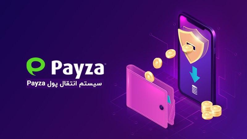 سیستم انتقال پول Payza